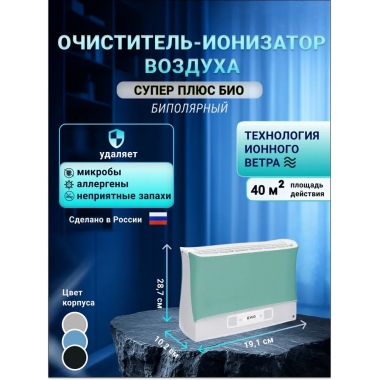 Очиститель воздуха Супер Плюс Био зеленый