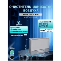 Очиститель воздуха Супер Плюс Био серый
