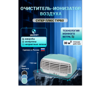 Очиститель воздуха Супер Плюс Турбо зеленый