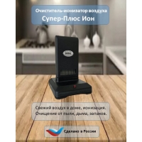 Очиститель-ионизатор воздуха Супер Плюс ИОН черный