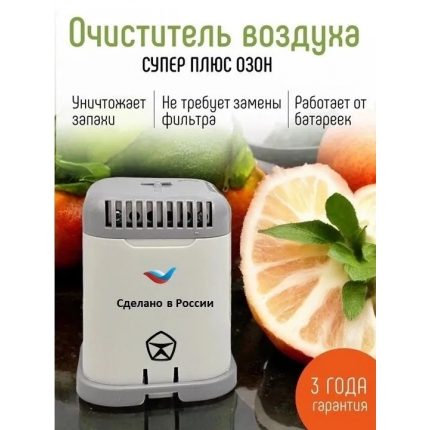 Ионизатор для холодильника Супер Плюс Озон серый