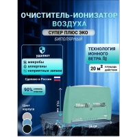 Очиститель воздуха Супер Плюс Эко-C зеленый