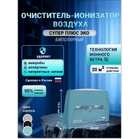 Очиститель воздуха Супер Плюс Эко-C синий