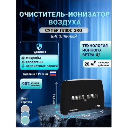Очиститель воздуха Супер Плюс Эко-C черный