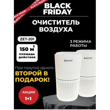 Очиститель воздуха ZENET ZET-201
