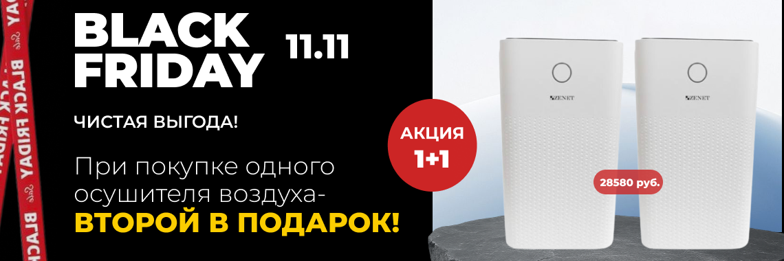 Осушитель воздуха