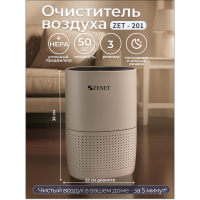 Очиститель воздуха ZENET ZET-201