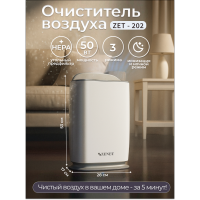 Очиститель воздуха ZENET ZET-202