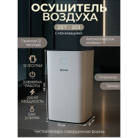 Осушитель воздуха ZENET ZET-203