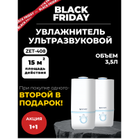 Black friday Акция! 1+1 Два по цене одного! Аромо увлажнитель воздуха Zenet ZET-408 на 3,5 л