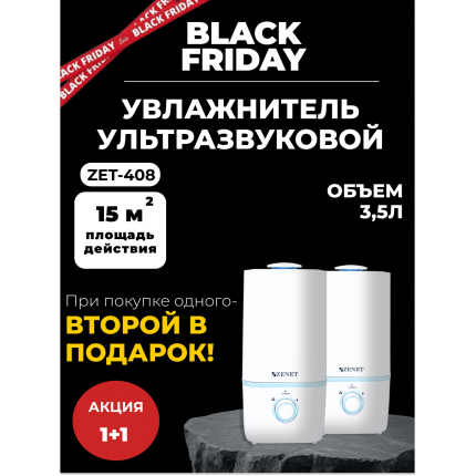 Black friday Акция! 1+1 Два по цене одного! Аромо увлажнитель воздуха Zenet ZET-408 на 3,5 л Black friday Акция! 1+1 Два по цене одного! Аромо увлажнитель воздуха Zenet ZET-408 на 3,5 л