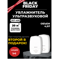 Black friday Акция! 1+1 Два по цене одного! Увлажнитель воздуха Zenet ZET-409 на 4,5 л