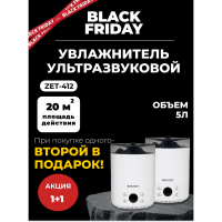 Black friday Акция! 1+1 Два по цене одного! Аромо увлажнитель воздуха Zenet ZET-412 на 5 л