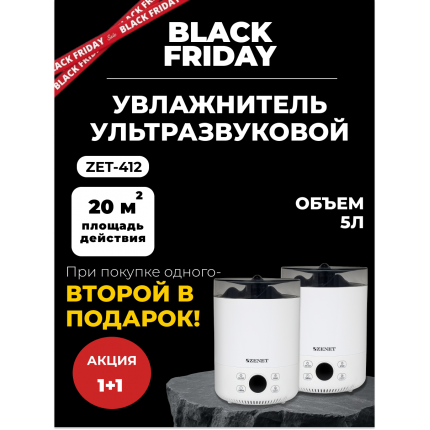 Black friday Акция! 1+1 Два по цене одного! Аромо увлажнитель воздуха Zenet ZET-412 на 5 л Black friday Акция! 1+1 Два по цене одного! Аромо увлажнитель воздуха Zenet ZET-412 на 5 л