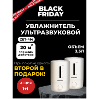 Black friday Акция! 1+1 Два по цене одного! Увлажнитель воздуха Zenet ZET-414