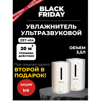 Black friday Акция! 1+1 Два по цене одного! Увлажнитель воздуха Zenet ZET-414 Black friday Акция! 1+1 Два по цене одного! Увлажнитель воздуха Zenet ZET-414