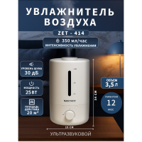Увлажнитель воздуха Zenet ZET-414