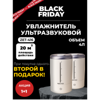 Black friday Акция! 1+1 Два по цене одного! Увлажнитель воздуха Zenet ZET-416