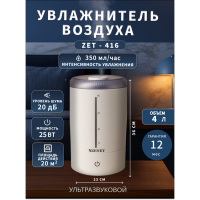 Увлажнитель воздуха Zenet ZET-416