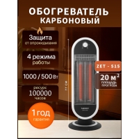 Инфракрасный карбоновый обогреватель Zenet ZET-515 