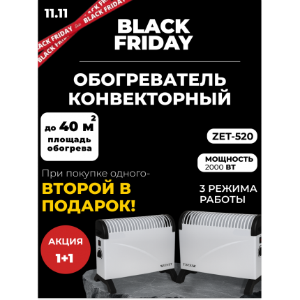 Black friday Акция! 1+1 Два по цене одного! Напольный конвектор Zenet ZET-520 Black friday Акция! 1+1 Два по цене одного! Напольный конвектор Zenet ZET-520