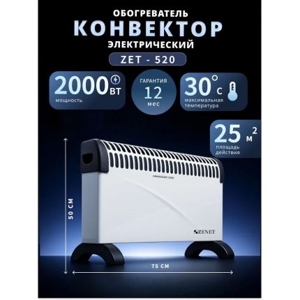 Напольный конвектор Zenet ZET-520 Напольный конвектор Zenet ZET-520