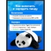 Игрушка Smart Panda с ИИ ChatGPT