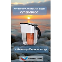 Электроактиватор воды СУПЕР ПЛЮС