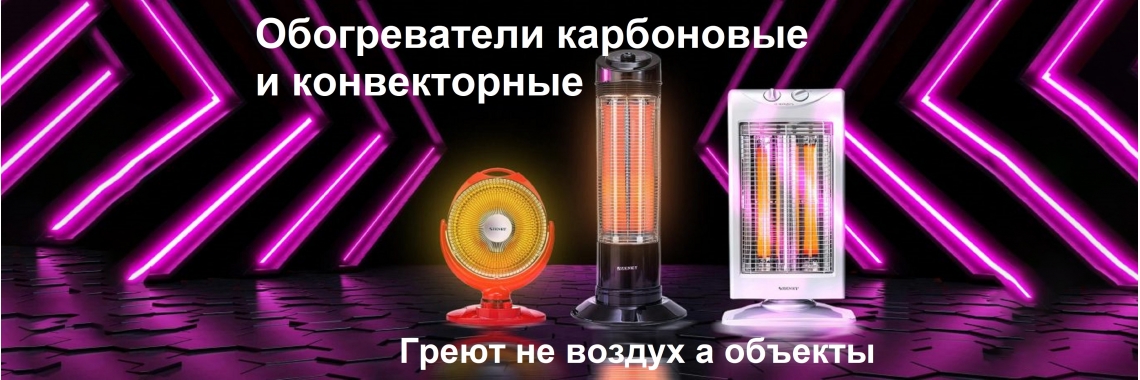 Обогреватели