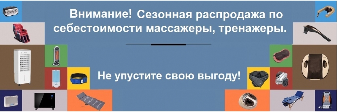 Летняя акция