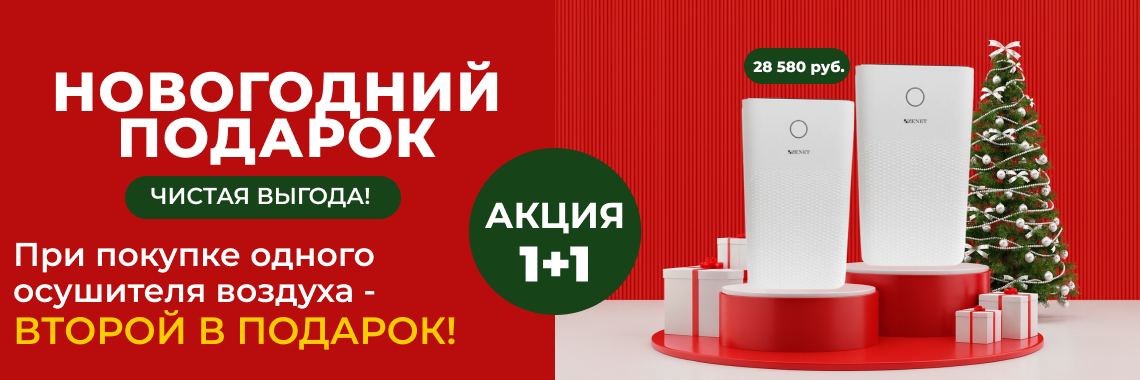 Осушитель воздуха