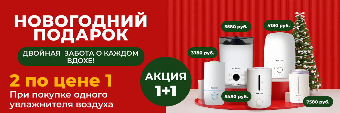 Увлажнители