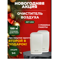 Новогодняя акция! 1+1 Два по цене одного! Очиститель воздуха ZENET ZET-202