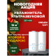 Новогодняя акция! 1+1 Два по цене одного! Аромо увлажнитель воздуха Zenet ZET-408 на 3,5 л Новогодняя акция! 1+1 Два по цене одного! Аромо увлажнитель воздуха Zenet ZET-408 на 3,5 л