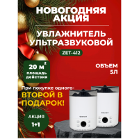 Новогодняя акция! Акция! 1+1 Два по цене одного! Аромо увлажнитель воздуха Zenet ZET-412 на 5 л