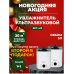Новогодняя акция! Акция! 1+1 Два по цене одного! Аромо увлажнитель воздуха Zenet ZET-412 на 5 л Новогодняя акция! Акция! 1+1 Два по цене одного! Аромо увлажнитель воздуха Zenet ZET-412 на 5 л