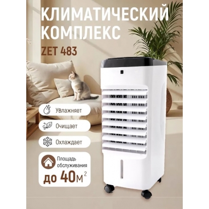 Мобильный кондиционер, климатический комплекс Zenet Zet-483, охладитель воздуха Мобильный кондиционер, климатический комплекс Zenet Zet-483, охладитель воздуха