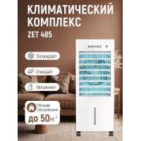 Климатический комплекс Zenet Zet-485 охлаждение и очистка воздуха