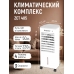 Климатический комплекс Zenet Zet-485 охлаждение и очистка воздуха