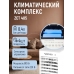 Климатический комплекс Zenet Zet-485 охлаждение и очистка воздуха