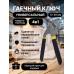 Универсальный гаечный ключ 12-20 мм Универсальный гаечный ключ 12-20 мм