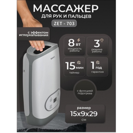 Массажер для рук Zenet ZET-703 с прогревом