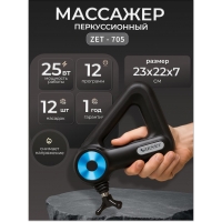 Ударный массажер для тела с 12 насадками ZENET ZET-705