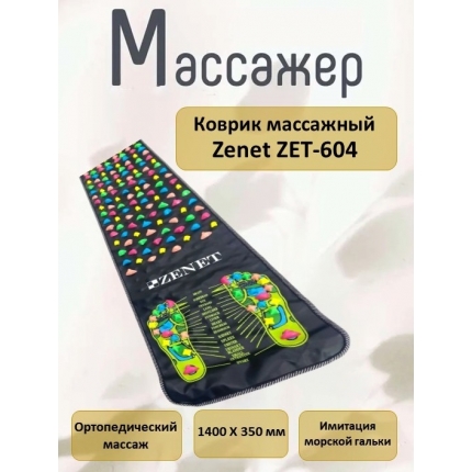 Массажный коврик ZET-604 Массажный коврик ZET-604
