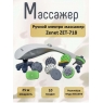 Ручной массажер ZENET ZET-718 белый