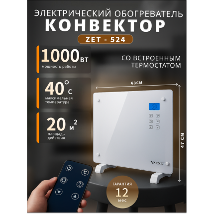 Конвектор Zenet ZET-524 на 1000W Конвектор Zenet ZET-524 на 1000W