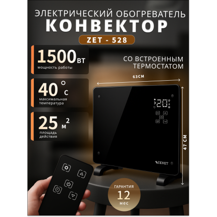 Конвектор Zenet ZET-528 на 1500W