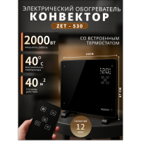 Конвектор Zenet ZET-530 на 2000W Конвектор Zenet ZET-530 на 2000W