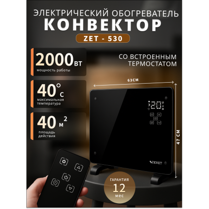 Конвектор Zenet ZET-530 на 2000W Конвектор Zenet ZET-530 на 2000W