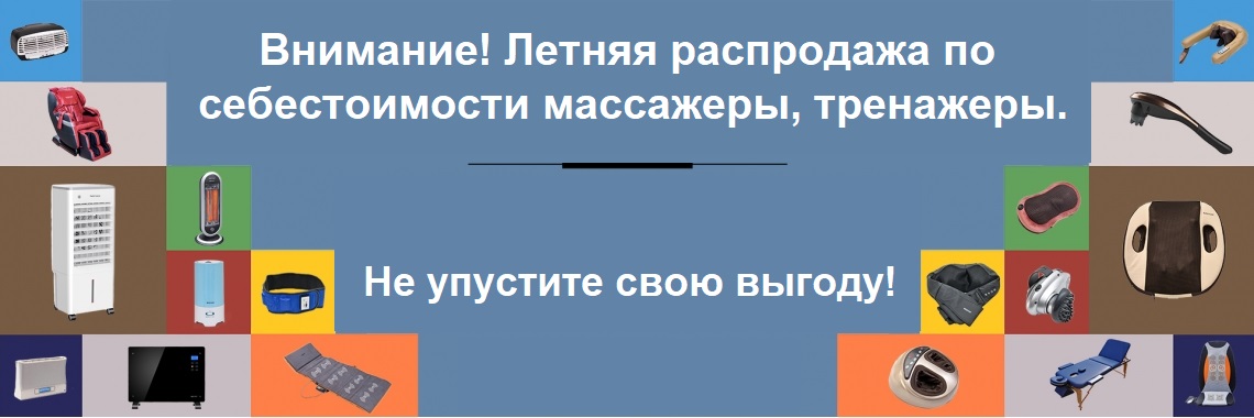 Летняя акция